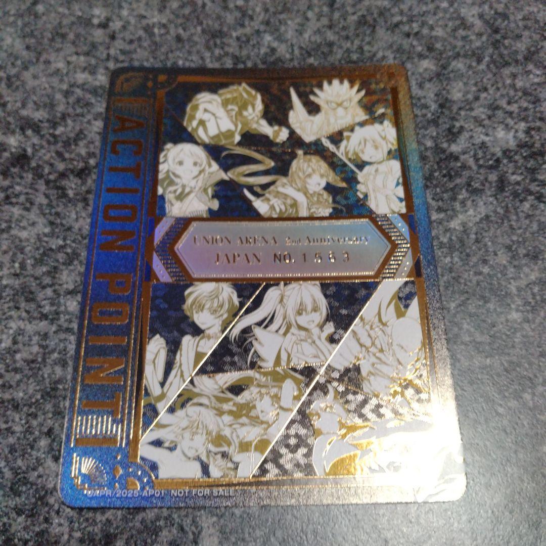 ユニオンアリーナ ユニアリ 2周年記念 シリアルアクションポイント