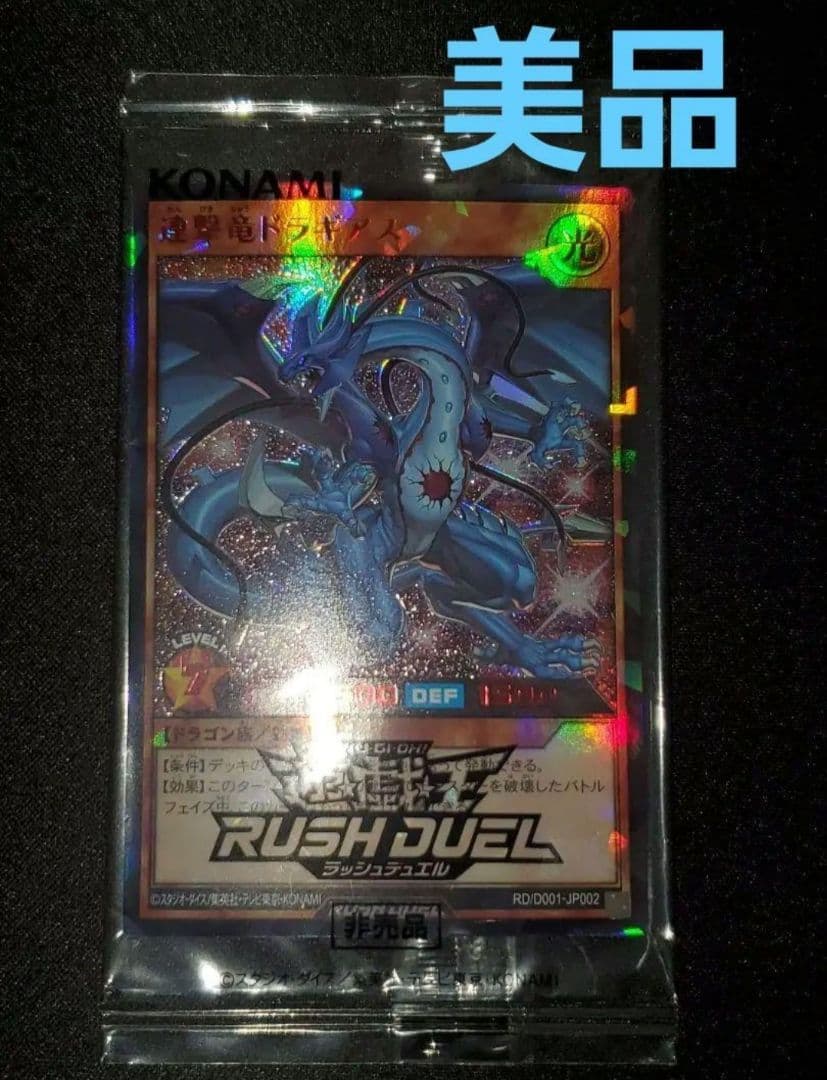 ラッシュデュエル　連撃竜ドラギアス Special Red Ver.