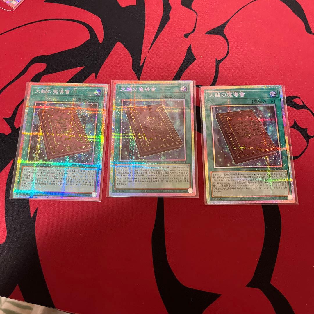 遊戯王　大輪の魔導書　プリシク　②3枚 大輪の魔導書 | カード詳細 | 遊戯王ニューロン(オフィシャルカード