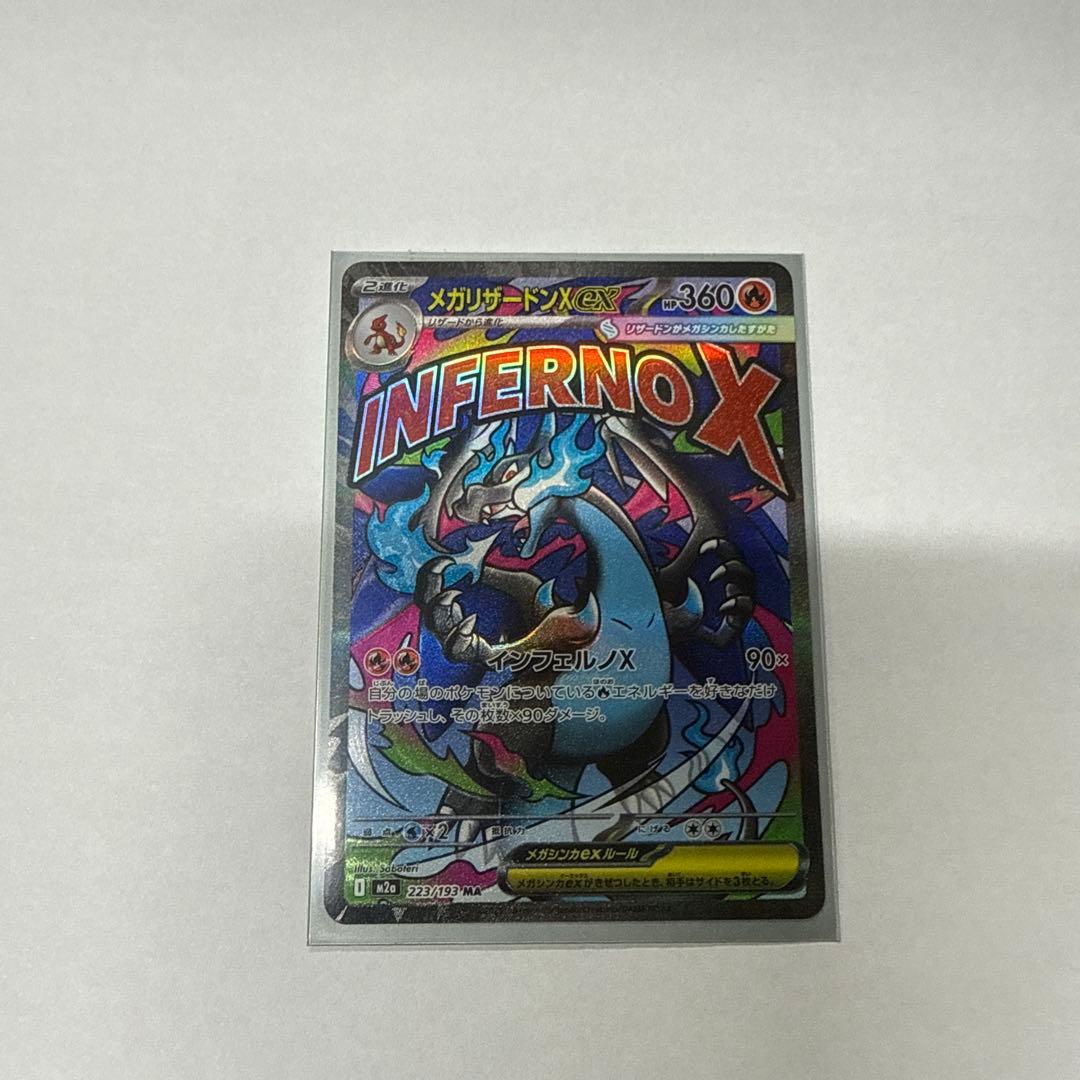 メガリザードンex エラー品