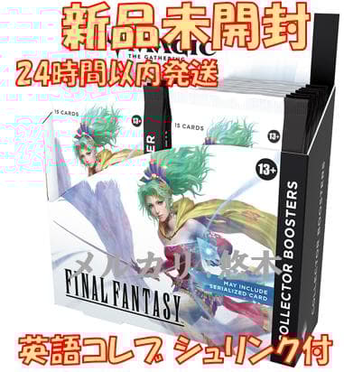 MTG FINAL FANTASY 英語版 コレクター ブースター　新品未開封