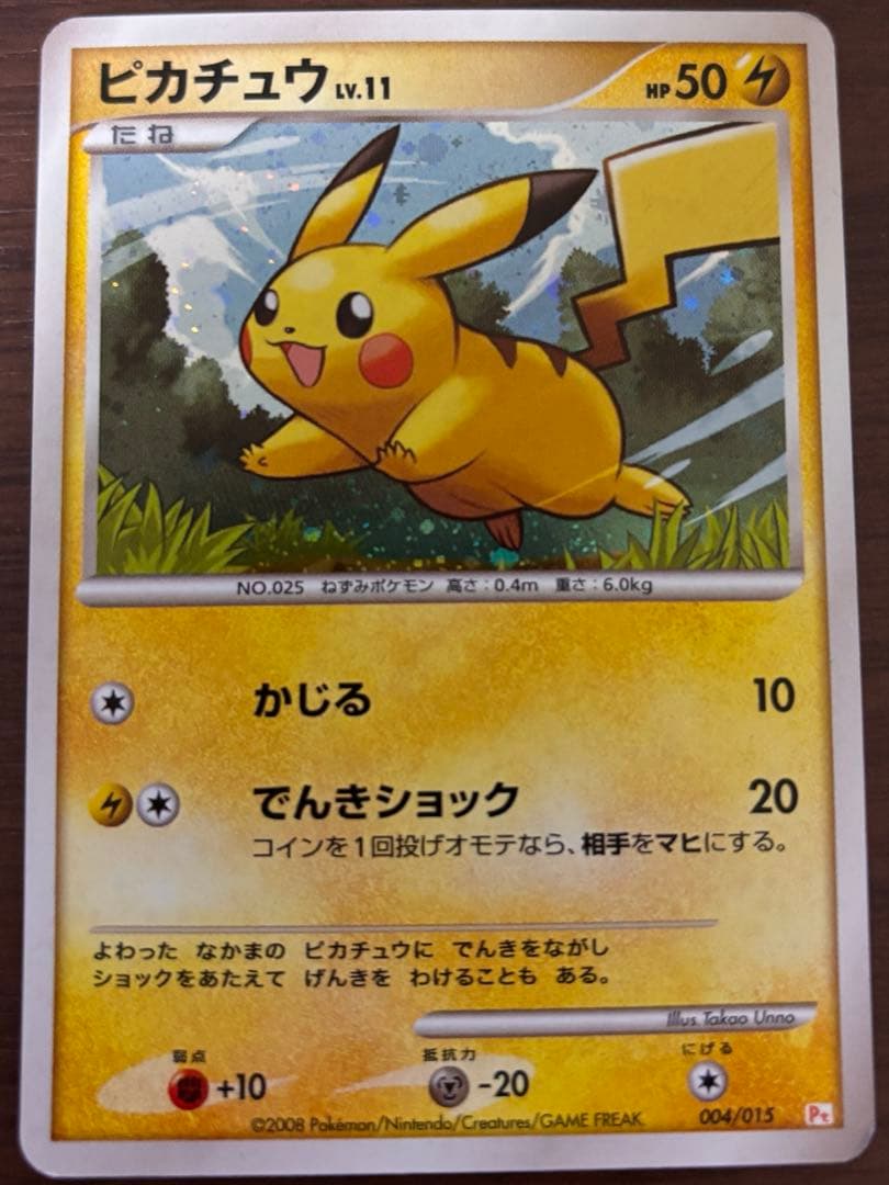 Pikachu】ピカチュウ ギフトボックス 004/015 pokémon - メルカリ