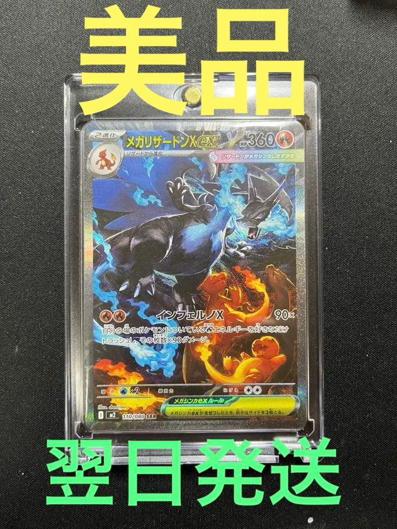 メガリザードンex sar 110/080 センタリング◎ 美品 ポケモンカード メガリザードンX ex 110/080 SAR｜トレファクONLINE
