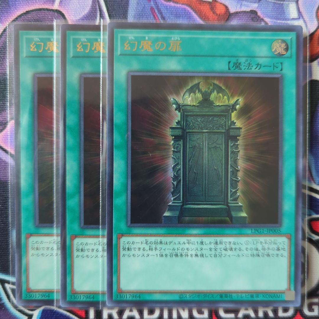 遊戯王 幻魔の扉 ウルトラレア3枚 - メルカリ