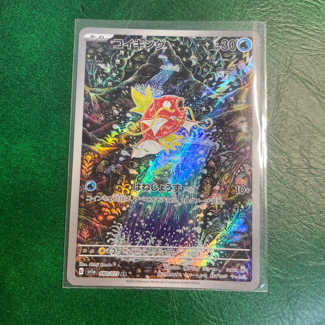 専用　コイキング AR SV1a トリプレットビート 080/073