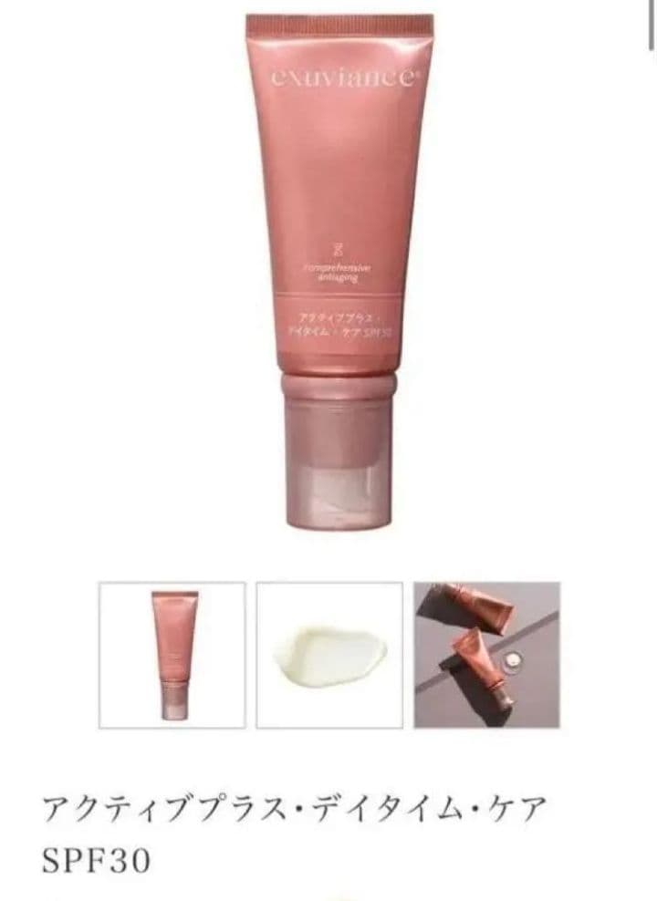 エクスビアンス　アクティブプラス　デイタイムケア