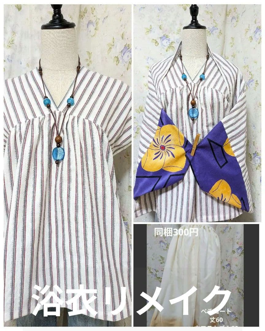 2726.27★NY★浴衣リメイク★着物リメイク★チュニック＆マーガレット