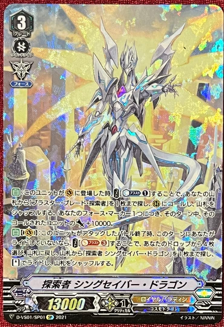 SP ヴァンガード 探索者 シングセイバー・ドラゴン D-VS01/SP01 - メルカリ