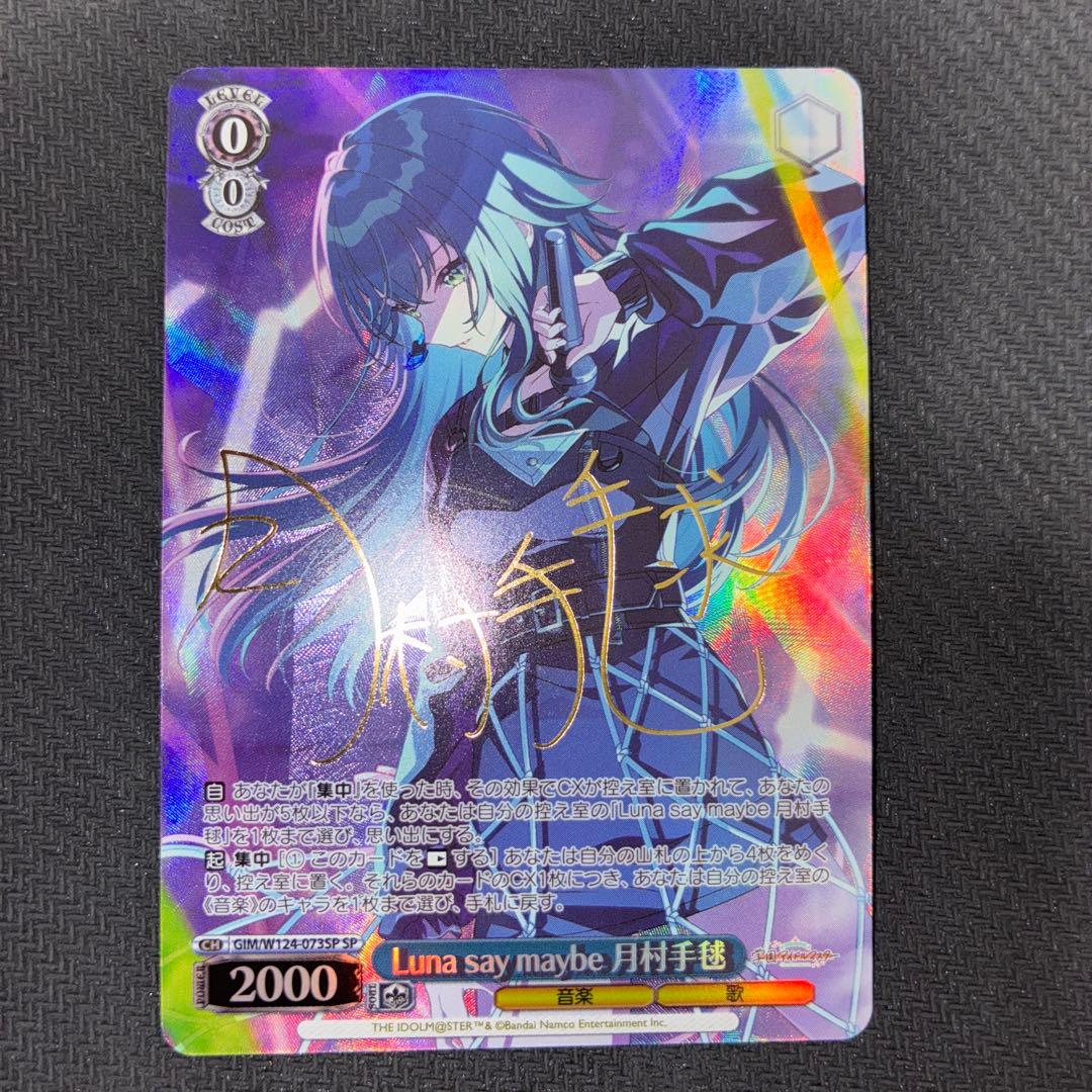 Luna say maybe 月村手毬 sp Luna say maybe 月村手毬（SR）｜ヴァイスシュヴァルツカード通販の