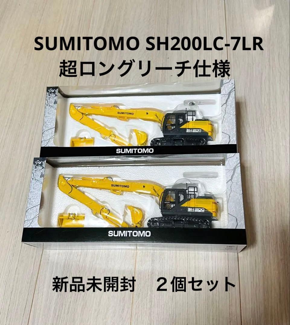 【新品未開封】SUMITOMO SH200LC-7LR 2台セット