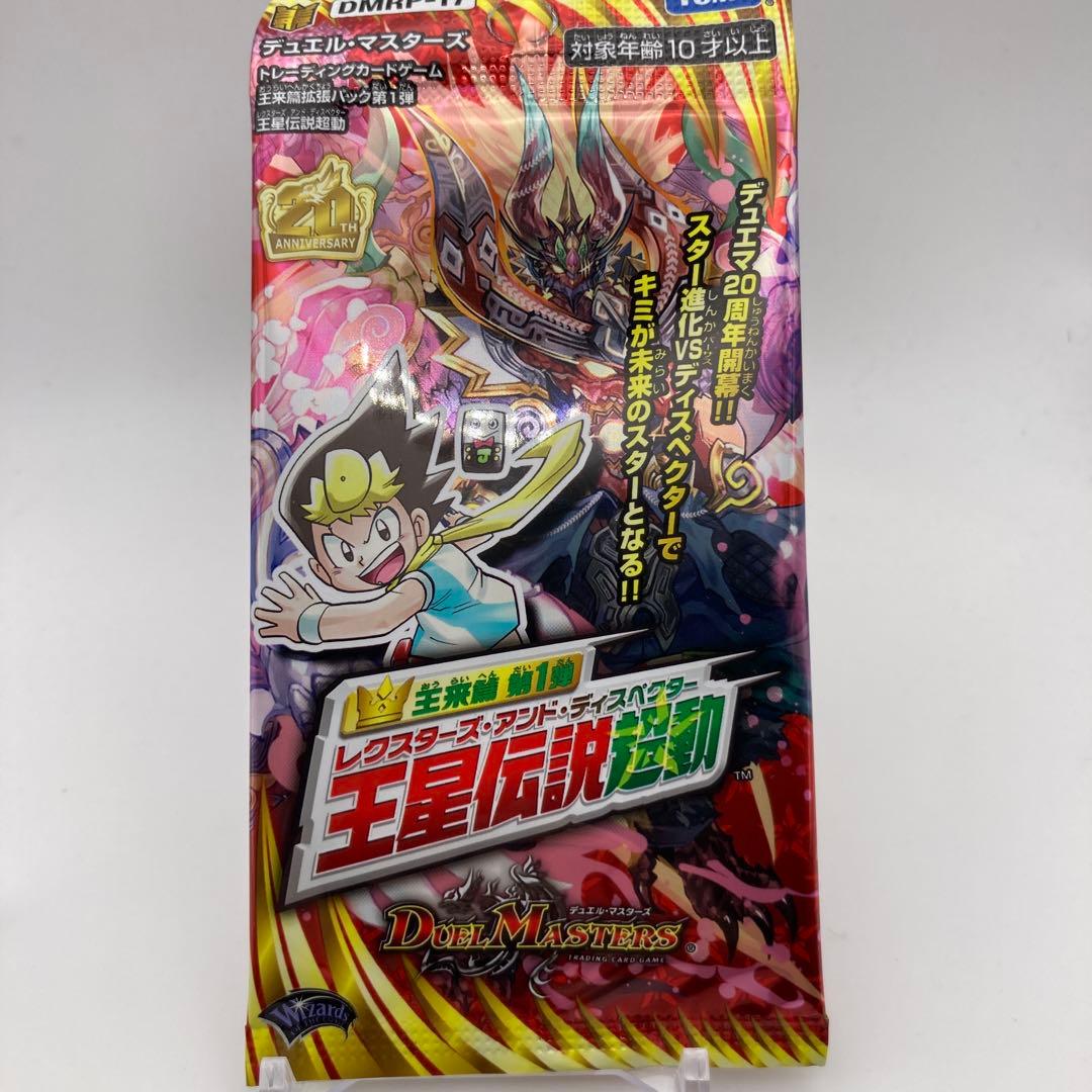 デュエルマスターズ 王来篇 王星伝説超動 DMRP-17 未開封 1パック