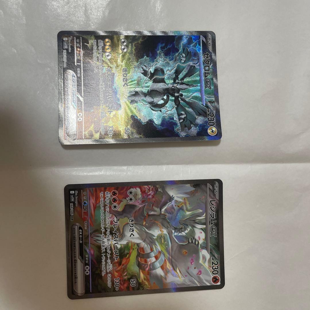 ゼクロムex 169/086 SAR レシラムex 168/086 SARセット