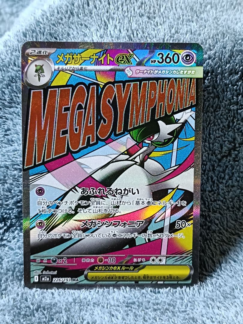 メガサーナイトex HP360 ポケモンカード - メルカリ