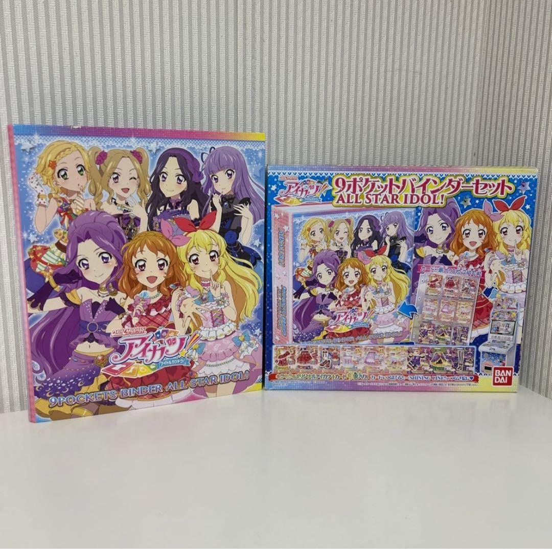 アイカツ！9ポケットバインダーセット ＡＬＬ ＳＴＡＲ ＩＤＯＬ！ アイカツスターズ！9ポケットバインダーセット S4-TOP STAR IDOLS