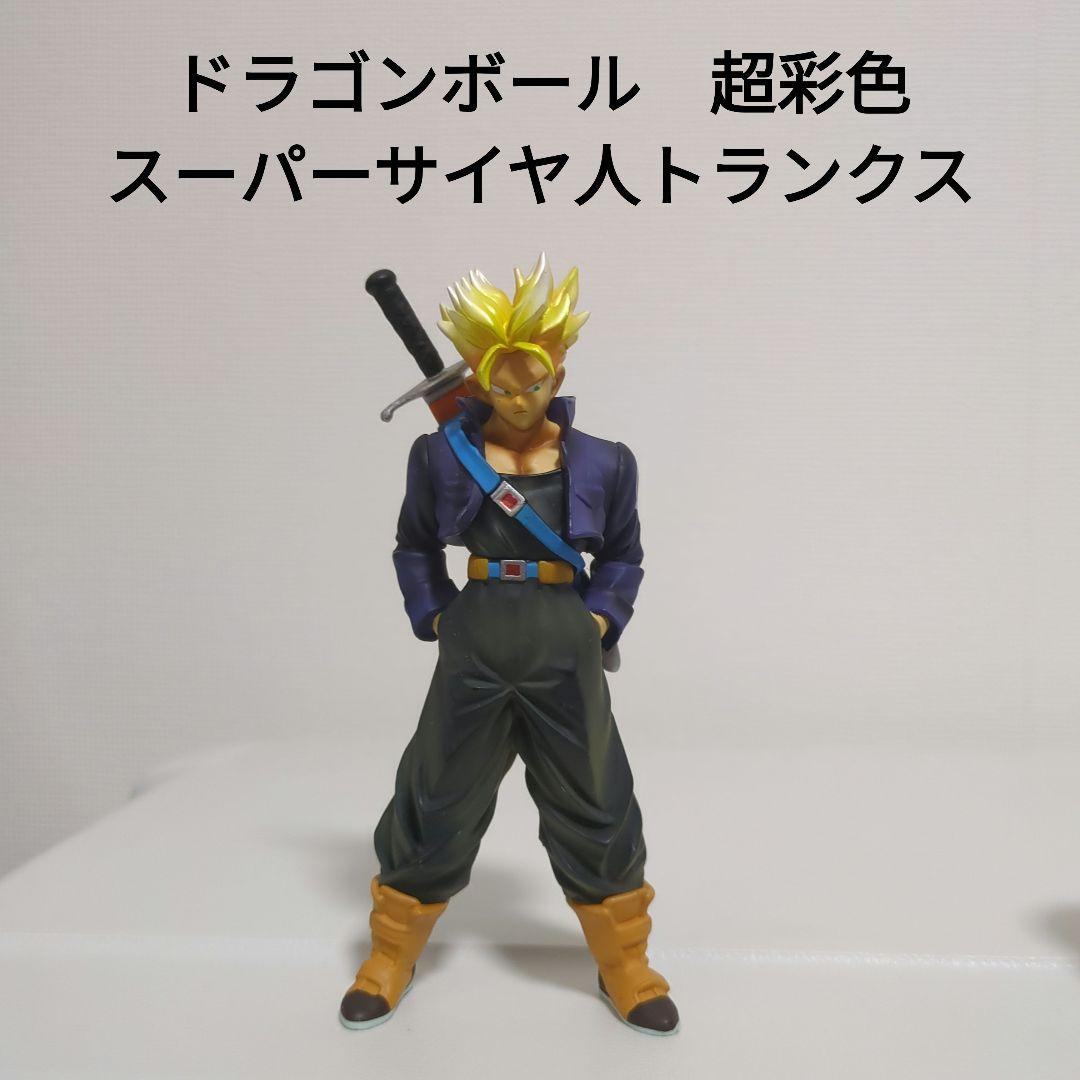 専用 ドラゴンボール スーパーサイヤ人トランクス 超彩色 - メルカリ