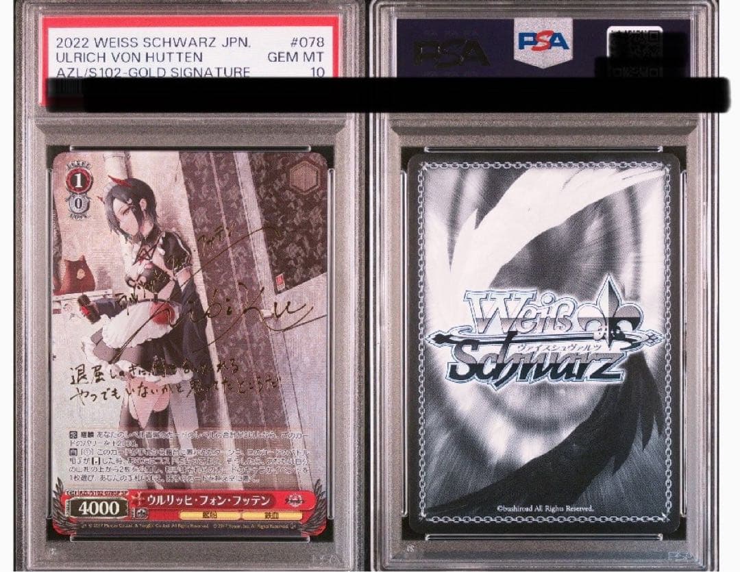 ヴァイスシュヴァルツ アズールレーン PSA10 ウルリッヒ フォン フッテン