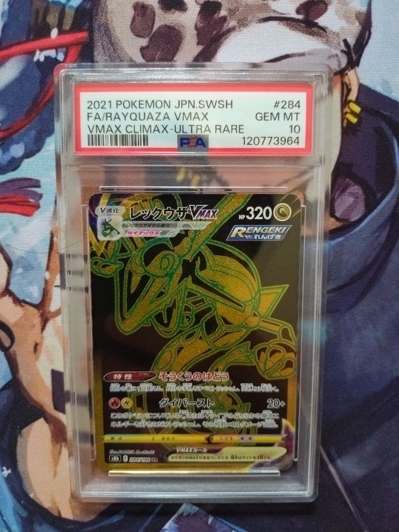 レックウザVMAX UR　PSA10 S8b VMAXクライマックス 284