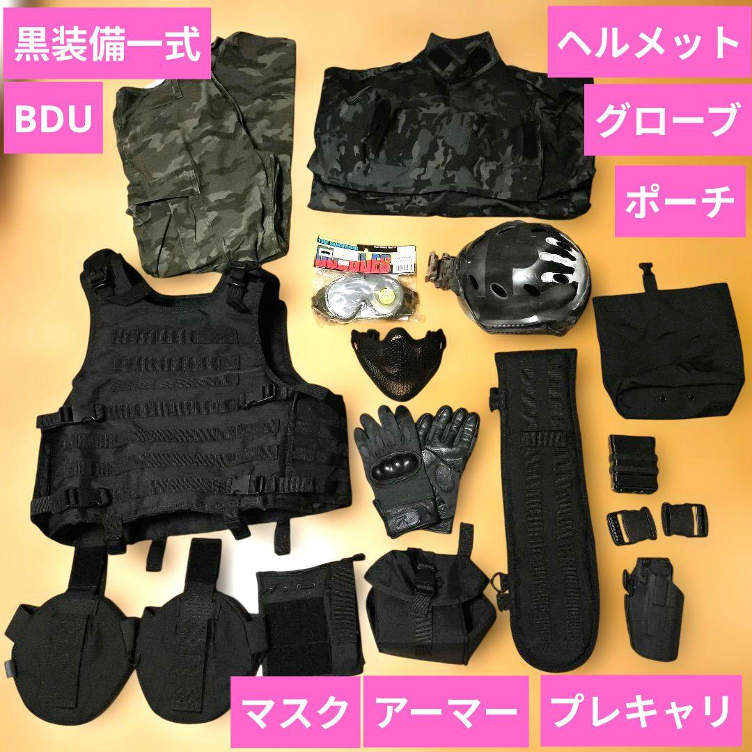黒装備一式セット　ベルト　プレキャリ　アーマー　メット　マスク　グローブゴーグル
