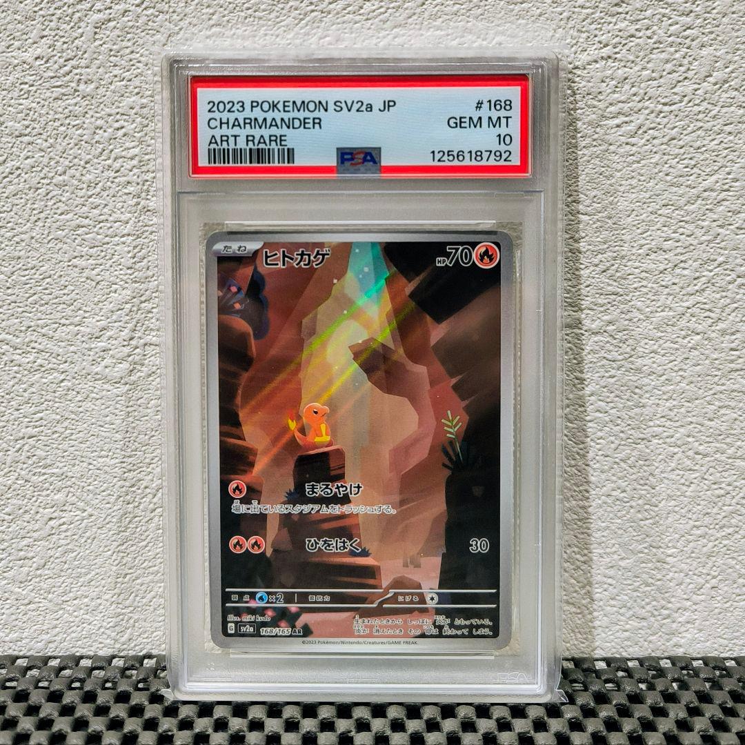 【PSA10】ヒトカゲ AR SV2a ポケモンカード151 168/165