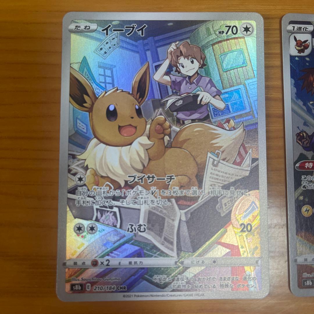 ポケモンカード イーブイCHRブースター CHR サンダースCHR 3枚セット