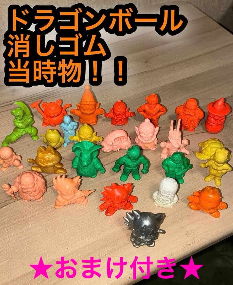 当時物　ドラゴンボール　消しゴム　ドラケシ　ドラけし　ドラ消し