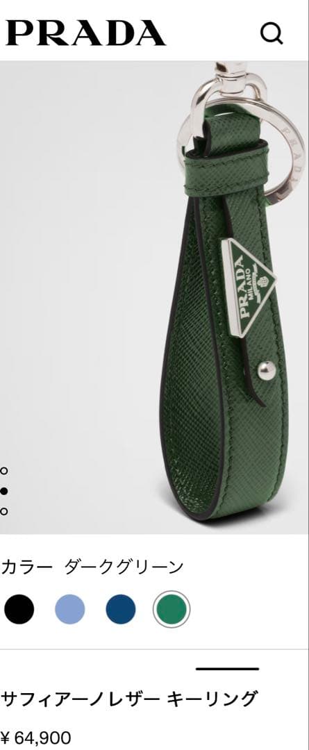 専用★新品★保存袋付★プラダ★2025春夏ー秋冬限定★ダークグリーン★キーリング