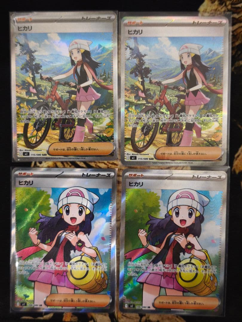 【ポケモンカード】ヒカリ SAR SR 2 4枚セット インフェルノ