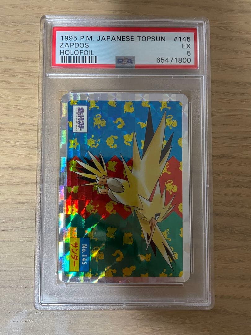 PSA5 トップサン サンダー