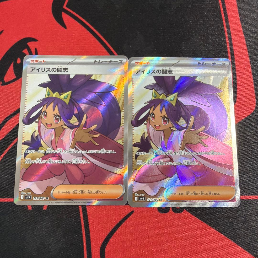 ポケモンカード アイリスの闘志 SR 2枚 - メルカリ