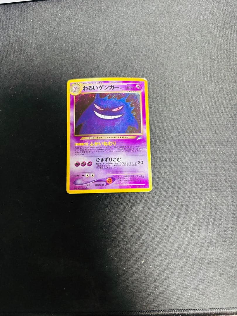 わるいゲンガー 旧裏　ポケモンカード
