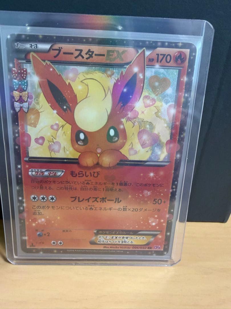 ブースターEX RR CP3 ポケキュンコレクション 006/032 ブースターEX RR :1ED [CP3 006/032](コンセプトパック「ポケキュン