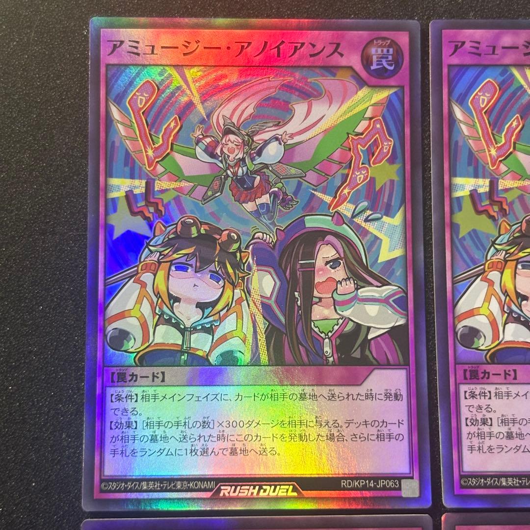 遊戯王 ラッシュデュエル アミュージー・アノイアンス SR 4枚 - メルカリ