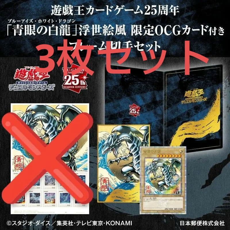 【3枚セット】遊戯王 浮世絵 青眼の白龍 ブルーアイズ クオシク