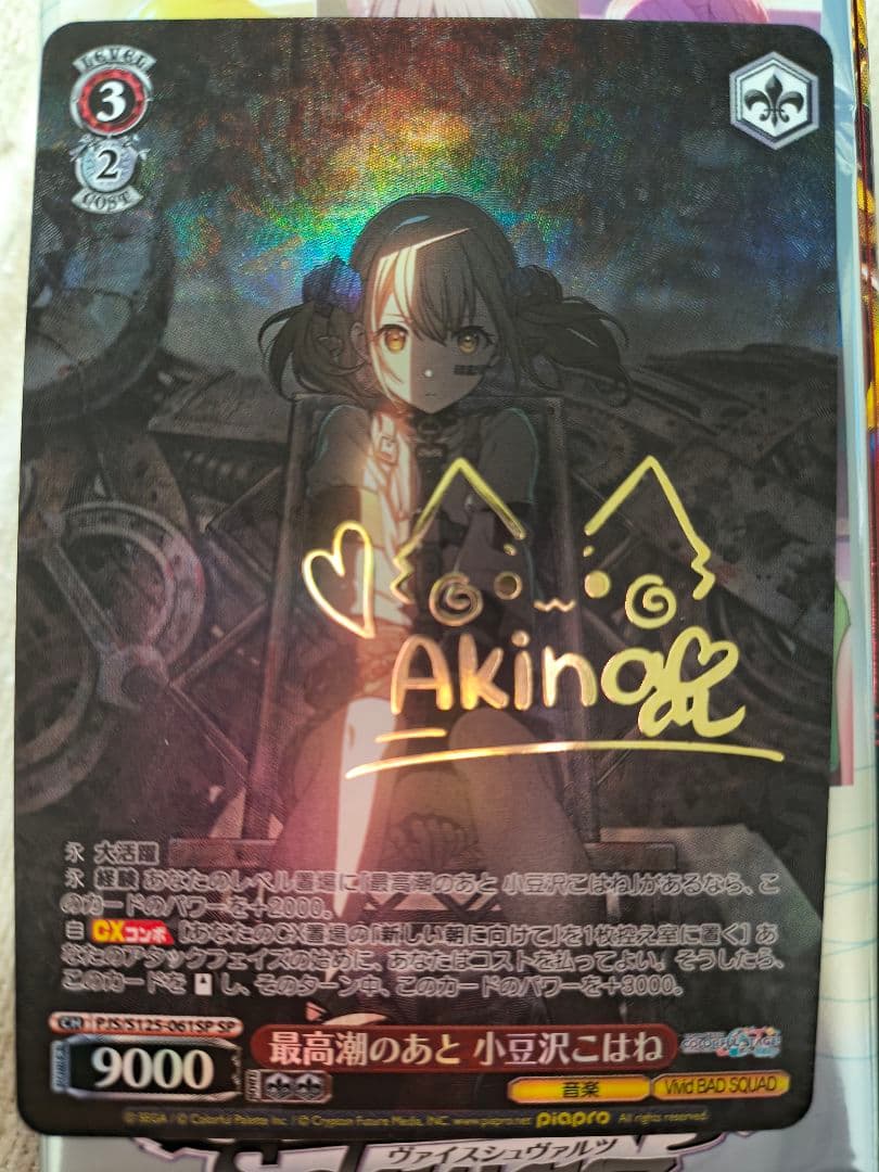 ヴァイスシュヴァルツ 最高潮のあと 小豆沢こはね SP サイン　プロセカ 最高潮のあと 小豆沢こはね(PJS/S125-061S) | SR | ドラゴンスター