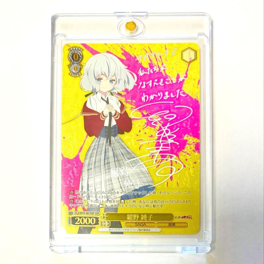 紺野純子 SSP サイン ゾンビランドサガ ヴァイスシュヴァルツ