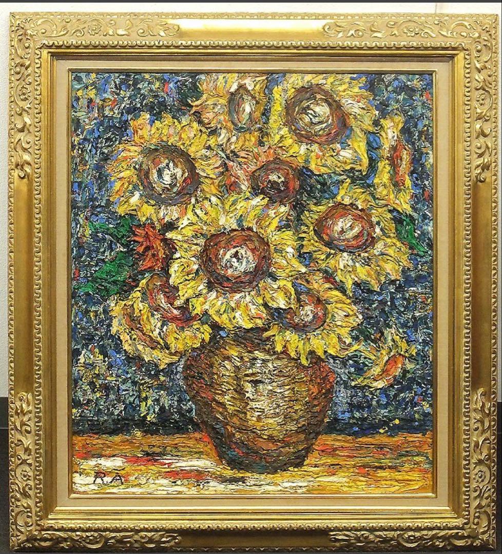 絵画　阿部隆行　20号　【ひまわり】