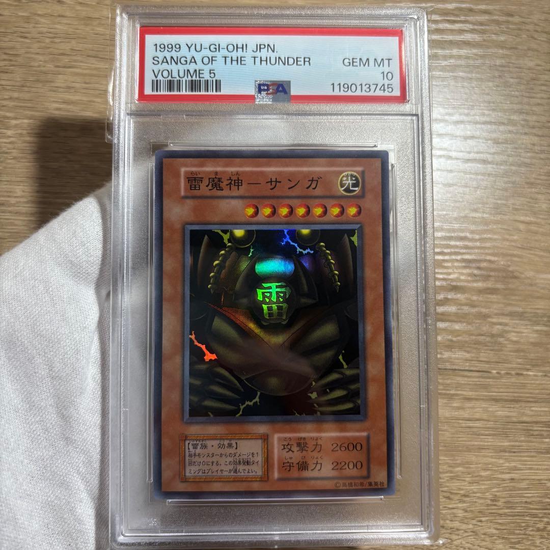 【 鑑定品 PSA10 】　極美品　最安値　雷魔神ーサンガ　初期　スーパー