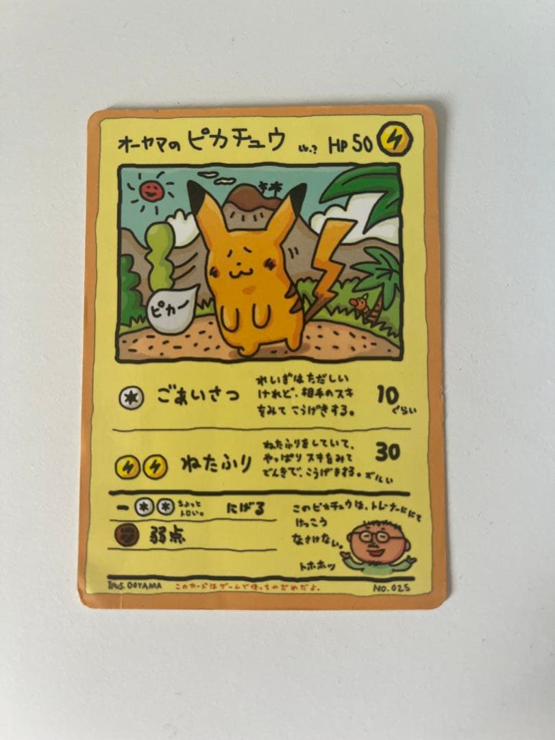 オーヤマのピカチュウ 拡張シート第3弾(緑版) 傷有り オーヤマのピカチュウ 【旧裏ポケモンカード】傷有オーヤマの