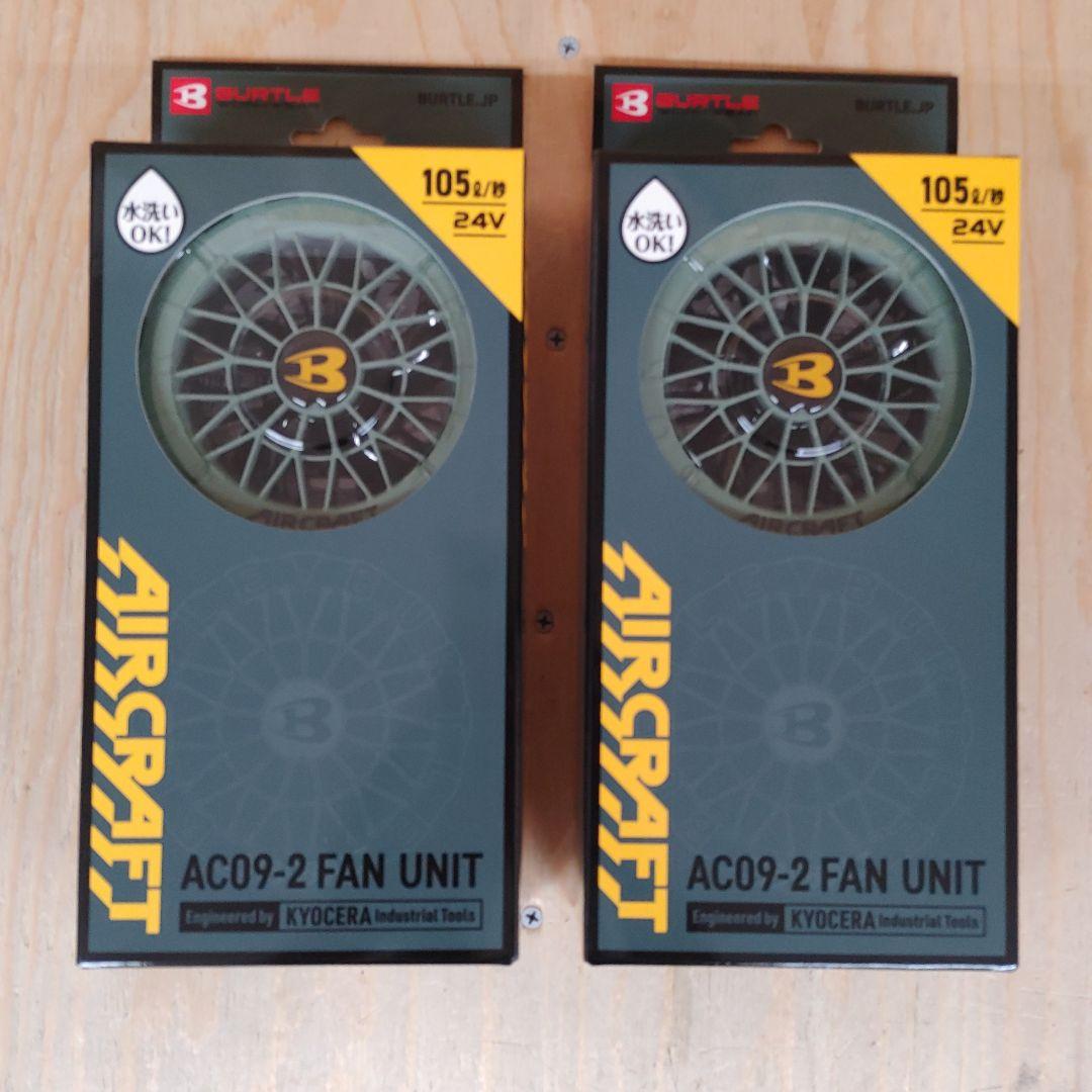 バートル　24V　カラーバッテリー　2個セット