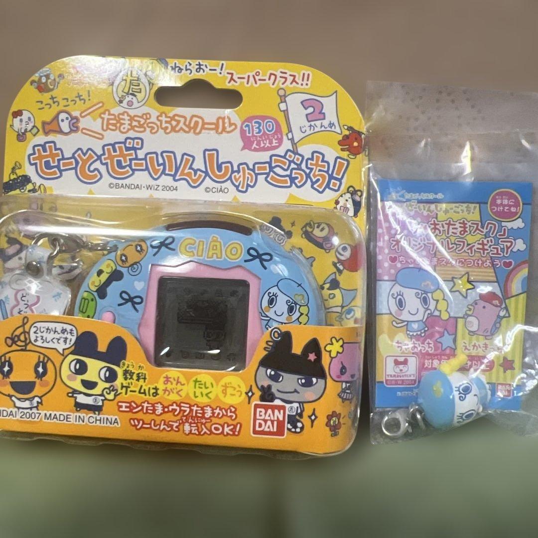 【超希少・未開封】たまごっちスクールせーとぜーいんしゅーごっち！CIAOちゃお