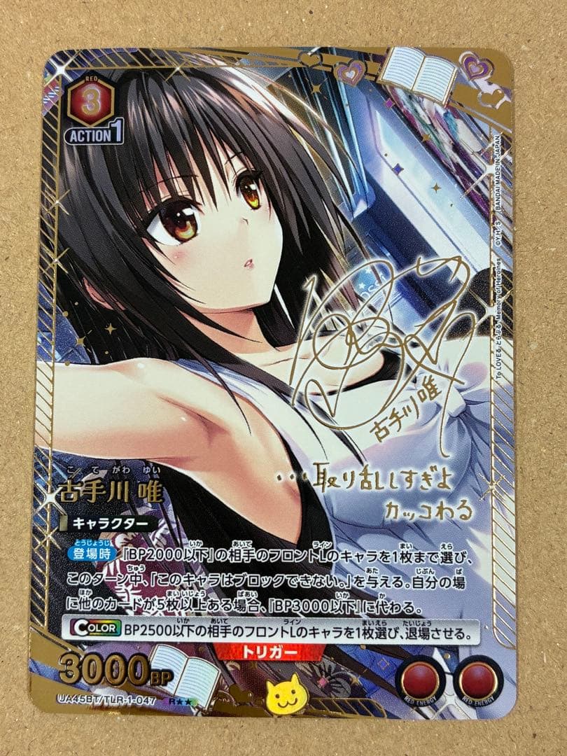 ユニオンアリーナ　ToLOVEる　古手川唯　R★★