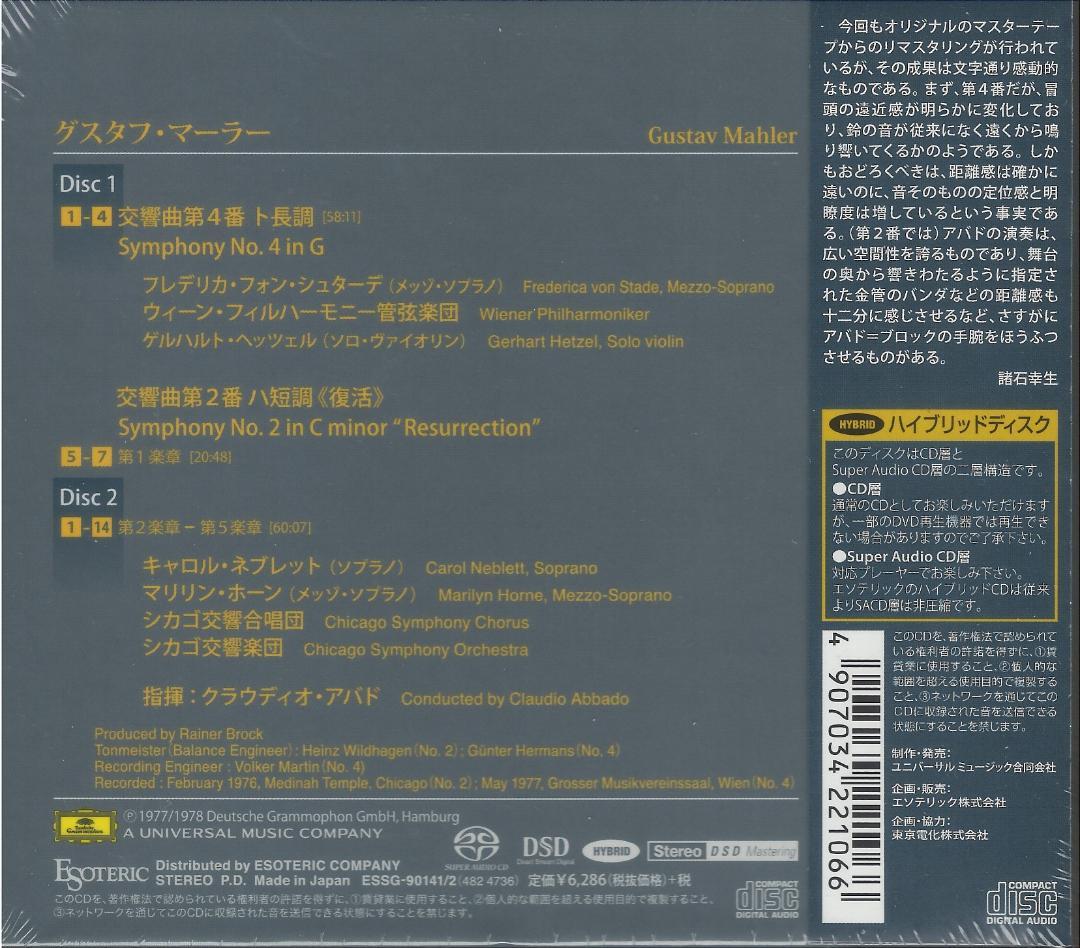 ESOTERIC アバド マーラー 交響曲第2番《復活》 第4番＜未開封新品＞