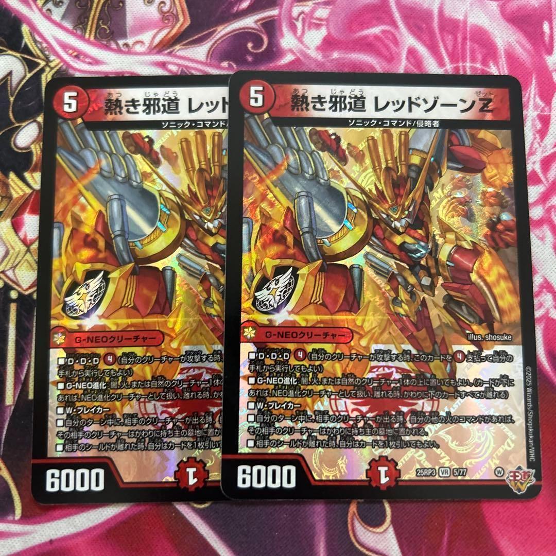 熱き邪道レッドゾーンZ 2枚セット レッドゾーンz - メルカリ