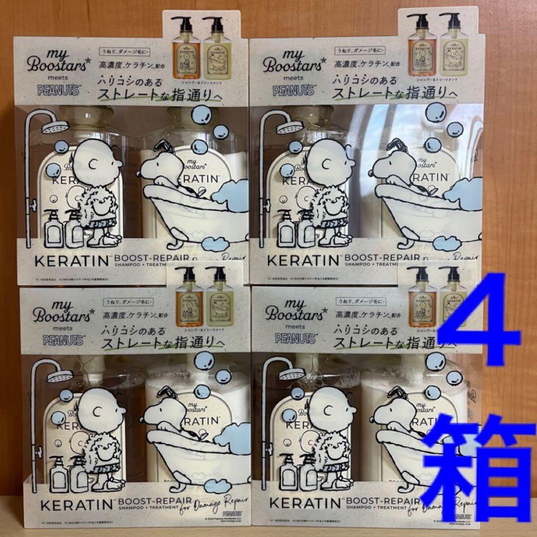 【限定商品】マイブースターズ ケラチン シャンプー&トリートメント　4箱売り