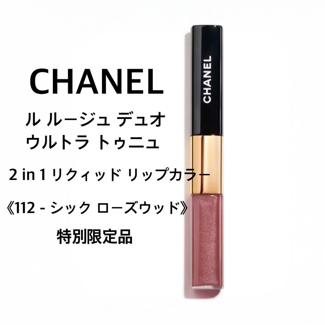 特別限定品】CHANEL ル ルージュ デュオ ウルトラ トゥニュ112 - メルカリ
