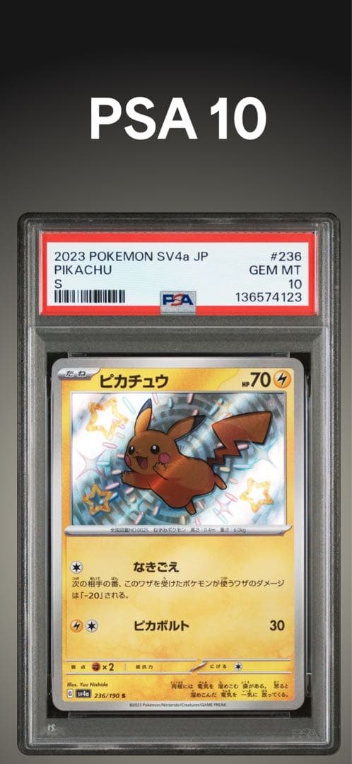 PSA10 ピカチュウ　236/190