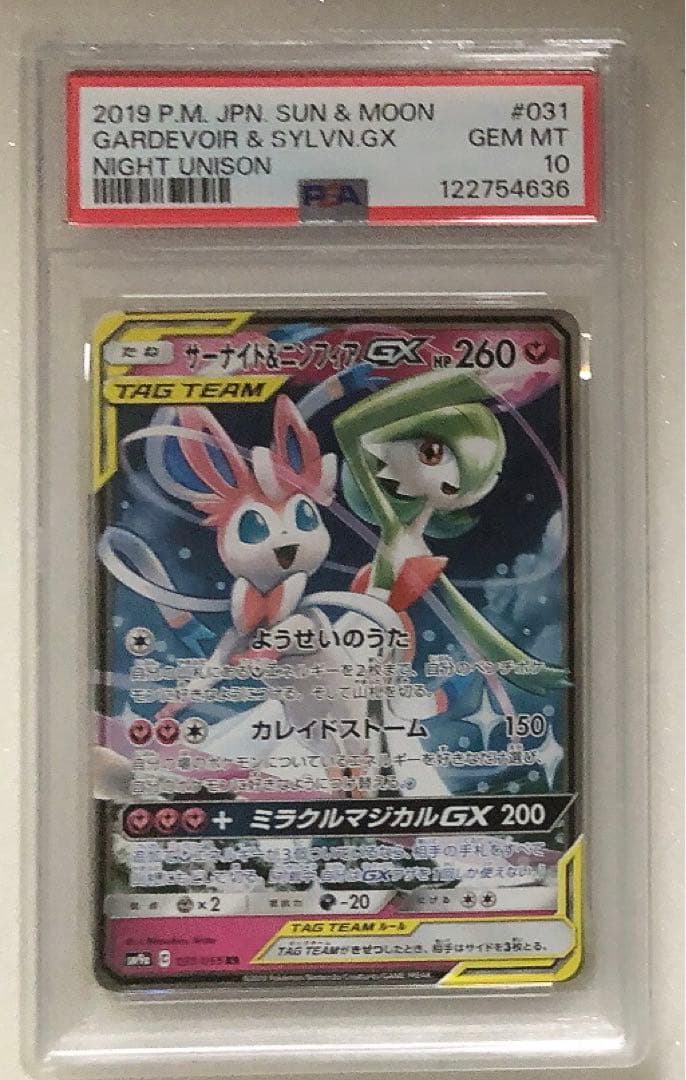 PSA10 サーナイト＆ニンフィアGX RR