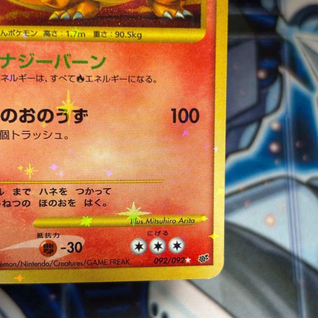 美品-極美品】リザードン LV.76 [DP6 092/092]「破空の激闘」 - メルカリ