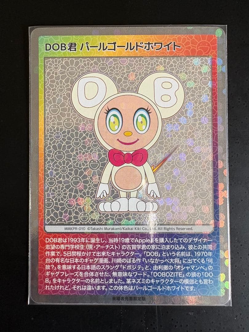 DOB君パールゴールドホワイト&グリーングリーン 日本語版セット新品村上隆トレカ