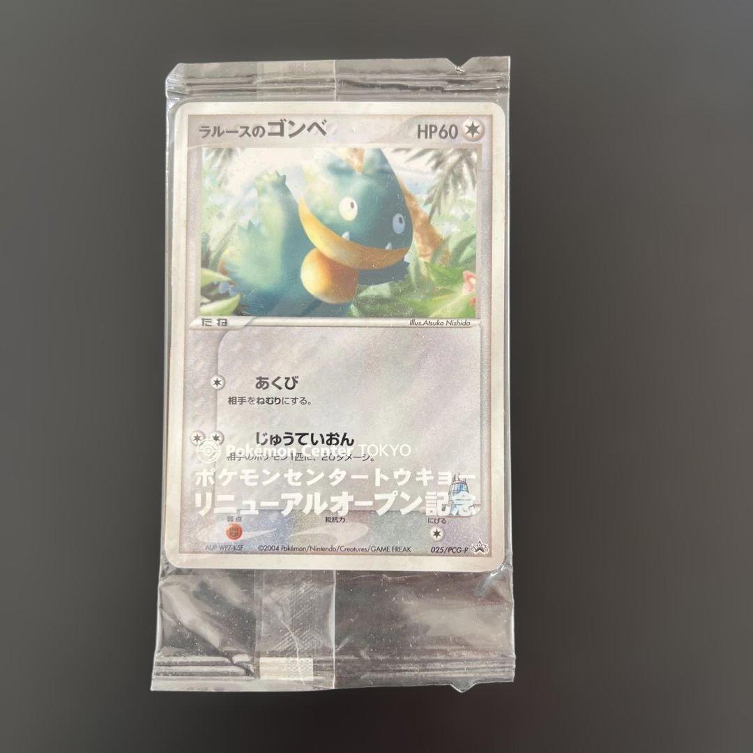 ポケモンカード　ラルースのゴンベ　未開封